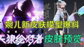 天狼新皮肤最新爆料视频,炫酷特效,视觉盛宴! 第2张 天狼新皮肤最新爆料视频,炫酷特效,视觉盛宴! 第2张